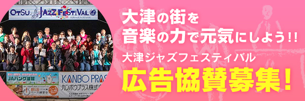 広告協賛募集