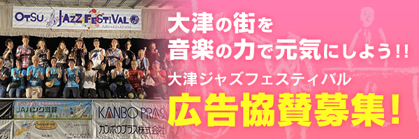 広告協賛募集